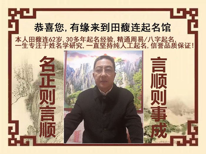 义马尚名轩田馥连起名