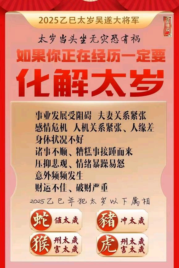  义马怎么化太岁-化太岁找田大师- 一对一人工解答